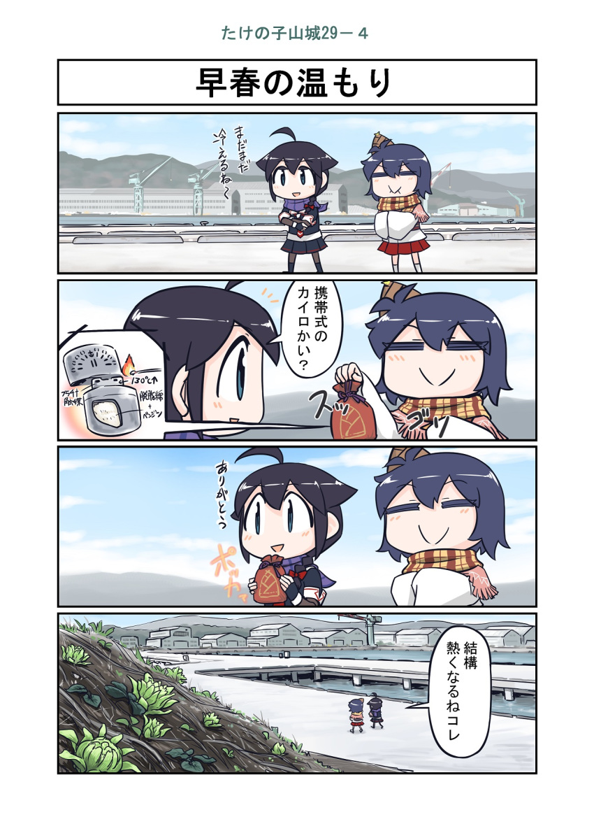 2girls 4koma ahoge bamboo_shoot black_hair black_serafuku blue_eyes braid building comic commentary_request crane day fingerless_gloves gloves hair_flaps hair_ornament hair_over_shoulder highres japanese_clothes kantai_collection multiple_girls neckerchief nontraditional_miko outdoors pleated_skirt red_neckwear remodel_(kantai_collection) scarf school_uniform seiran_(mousouchiku) serafuku shigure_(kantai_collection) short_hair single_braid skirt speech_bubble translation_request wide_sleeves yamashiro_(kantai_collection)