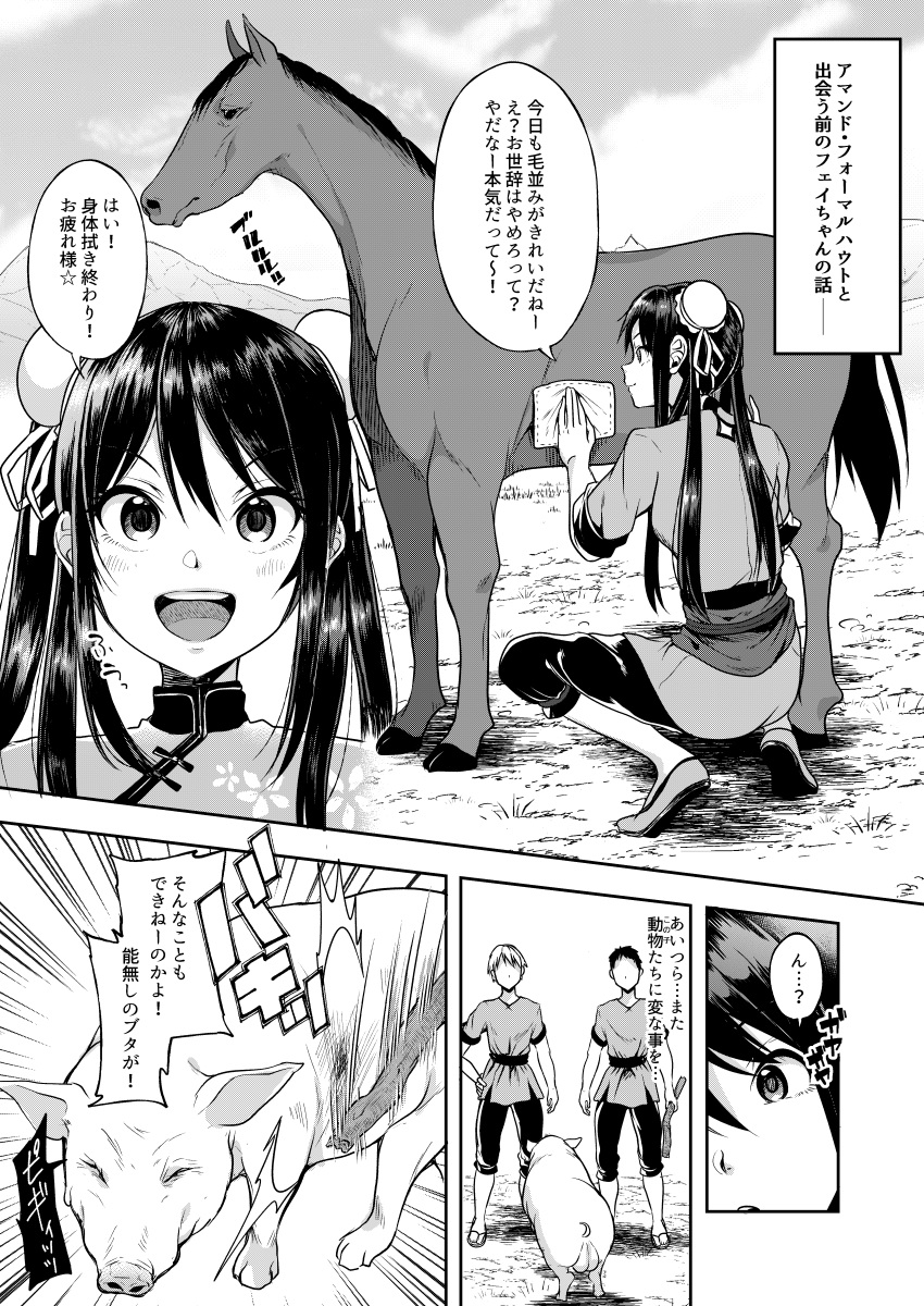 ambiguous_gender clothed clothing comic crouching domestic_pig duo equid equine female feral footwear group hair happy hooves horse human japanese_text male mammal open_mouth sendo_8 shoes speech_bubble standing suid suina sus_(pig) text