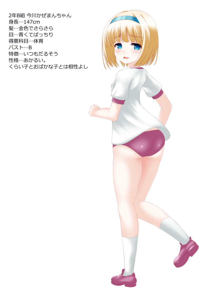 1girl ass blonde_hair blue_eyes blue_hairband blush buruma commentary_request from_side gym_shirt gym_uniform hairband highres kaze_makase kneehighs loafers looking_at_viewer looking_to_the_side open_mouth original puffy_short_sleeves puffy_sleeves red_buruma red_footwear shindan_maker shirt shoes short_hair short_sleeves simple_background solo standing standing_on_one_leg translation_request white_background white_legwear white_shirt