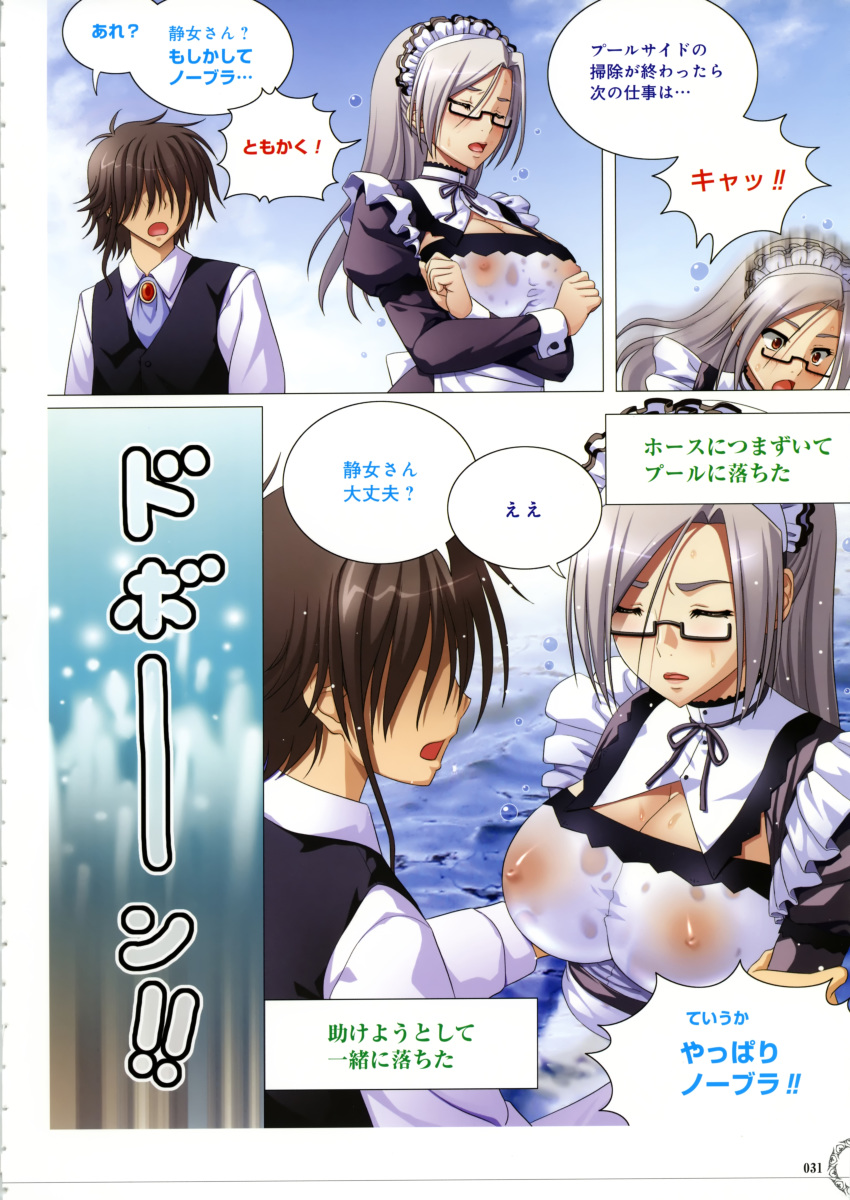 4koma absurdres breasts brown_hair cleavage cleavage_cutout comic erect_nipples eyes_closed faceless female grey_hair highres in_water japanese_text kugano_shizume kyonyuu_majo large_breasts long_hair looking_away maid maid_headdress male no_bra see-through semi-rimless_glasses sound_effects speech_bubble splashing tadano_akira translation_request tripping vest wet wet_clothes