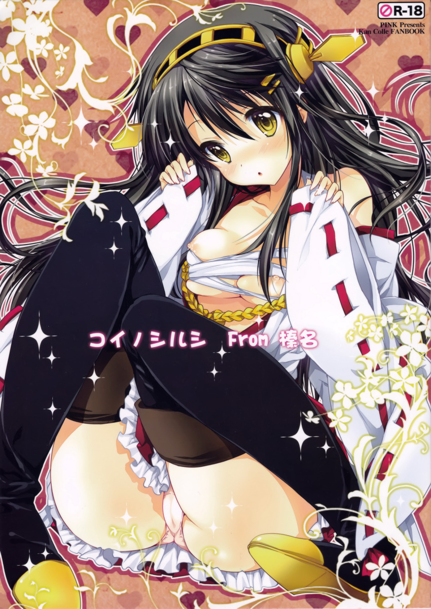 1girl araiguma black_footwear black_hair boots breasts collarbone cover cover_page doujin_cover full_body hairband haruna_(kantai_collection) heart heart_background highres japanese_clothes kantai_collection kimono long_hair looking_at_viewer medium_breasts nipple_slip nipples orange_background panties pantyshot pantyshot_(sitting) rating red_skirt sarashi sitting skirt solo thigh_boots thighhighs underwear upskirt white_kimono white_panties yellow_eyes