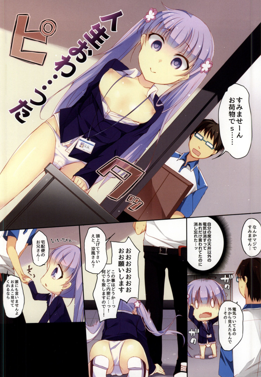 1boy 1girl absurdres belt black_pants blazer blue_jacket blue_sleeves breasts cameltoe collarbone comic dress_shirt dutch_angle hand_holding highres hirari jacket kneehighs kneeling long_hair long_sleeves new_game! nipples open_blazer open_clothes open_jacket open_shirt panties pants purple_eyes purple_hair shirt short_sleeves small_breasts smile speech_bubble standing suzukaze_aoba twintails underwear very_long_hair white_legwear white_panties white_shirt