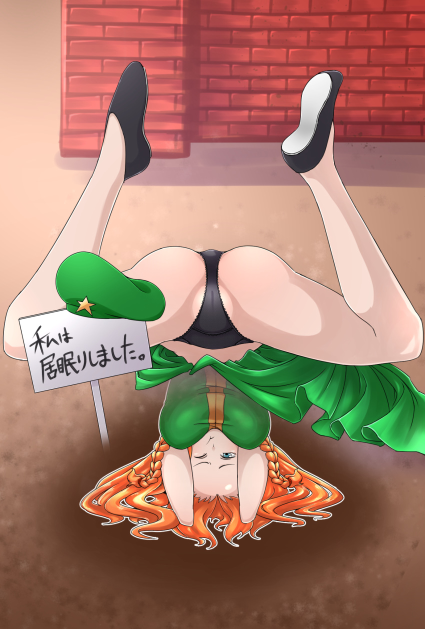 1girl ass black_panties blue_eyes breasts brick_wall cameltoe groin hat highres hong_meiling inugami-ke_no_ichizoku_pose large_breasts one_eye_closed panties red_hair sign siu_(zanha1_1hazen) solo spread_legs stuck touhou underwear