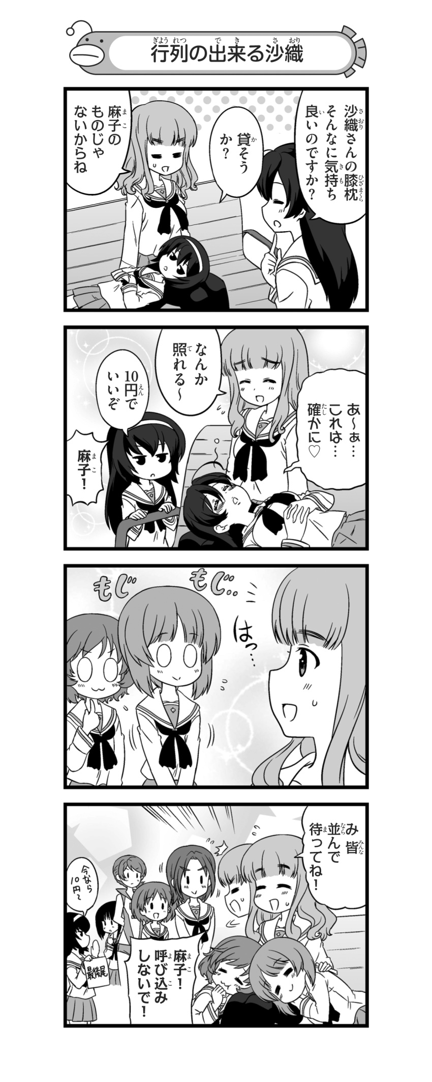 /\/\/\ 0_0 4koma 6+girls :3 :d :t =_= absurdres afterimage ahoge akiyama_yukari arms_behind_back bangs bench blouse blunt_bangs blush closed_mouth comic cropped_torso emphasis_lines eyebrows_visible_through_hair eyes_closed flying_sweatdrops frown girls_und_panzer gotou_moyoko greyscale hairband hands_on_own_stomach hands_together highres holding isuzu_hana jitome kawanishi_shinobu lap_pillow long_hair long_sleeves looking_at_another lying messy_hair miniskirt monochrome motion_lines multiple_girls nanashiro_gorou neckerchief nishizumi_miho notice_lines official_art on_back on_bench ooarai_school_uniform open_mouth parted_bangs pdf_available pentagram pleated_skirt pointing pointing_at_self reizei_mako sakaguchi_karina sawa_azusa school_uniform serafuku shirt short_hair short_ponytail short_shorts shorts sign single_vertical_stripe sitting skirt sleeveless sleeveless_shirt smile sparkle sportswear standing sweatdrop swept_bangs takebe_saori translation_request v-shaped_eyebrows v_arms volleyball_uniform |_|