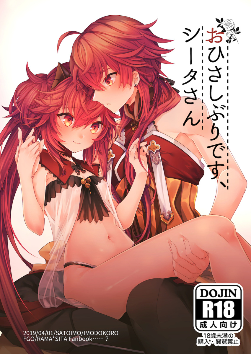ahoge april_fools bare_legs closed_mouth comic couple cover cover_page doujin_cover earrings fake_cover fate/grand_order fate_(series) flat_chest highres husband_and_wife jewelry long_hair looking_at_another messy_hair multicolored multicolored_eyes navel nipples rama_(fate/grand_order) rating red_eyes red_hair satoimo_(3311_mi) see-through shiny shiny_skin sita_(fate/grand_order) sitting smile twintails yellow_eyes