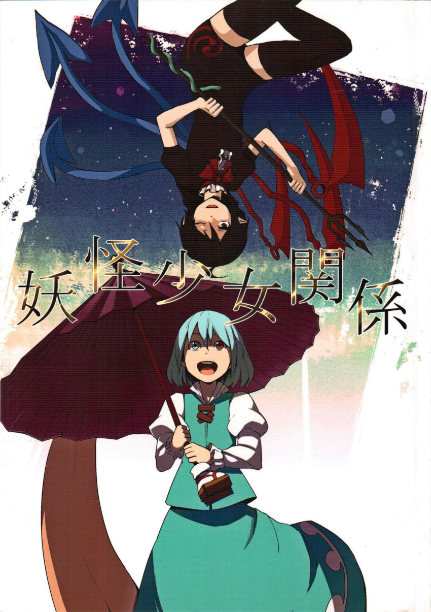 2girls ahoge asymmetrical_wings black_hair blue_hair bow bowtie comic cover cover_page doujin_cover dress frilled_sleeves frills go-m heterochromia highres houjuu_nue juliet_sleeves karakasa_obake long_sleeves multiple_girls pointy_ears puffy_sleeves scan short_hair short_sleeves skirt tatara_kogasa thighhighs touhou umbrella vest wings yokohachi