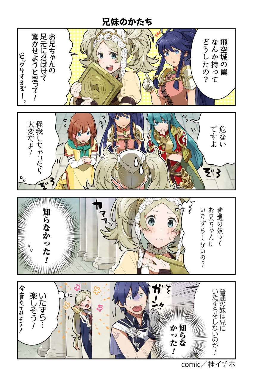 4koma armor bare_shoulders blonde_hair blue_eyes blue_hair blush booby_trap braid breasts brown_hair cape choker collar column comic confused dress eirika fingerless_gloves fire_emblem fire_emblem:_kakusei fire_emblem:_seima_no_kouseki fire_emblem:_souen_no_kiseki fire_emblem_heroes gloves hair_ornament hair_tubes hiding highres juria0801 krom liz_(fire_emblem) long_hair mist_(fire_emblem) multicolored_hair multiple_girls nintendo official_art open_mouth pillar polka_dot polka_dot_background ponytail scarf sharena short_hair short_twintails shoulder_armor skirt smile tana tiles twin_braids twintails