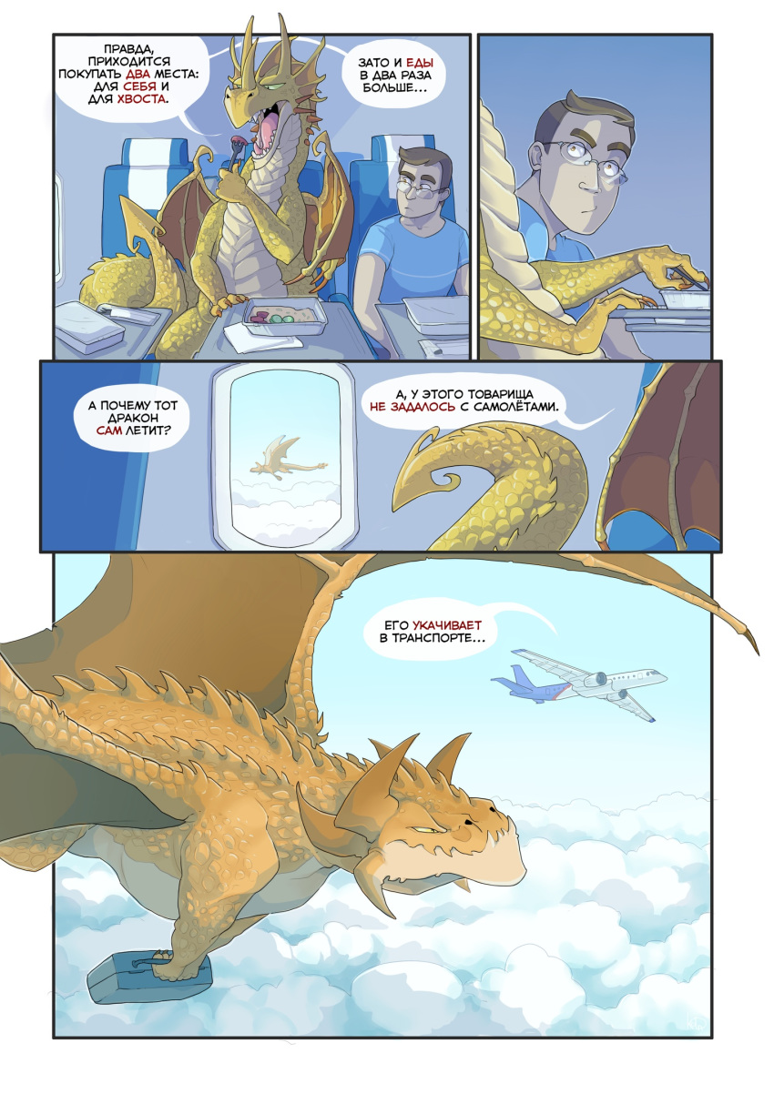 aircraft airplane brown_hair chair clothing cloud comic dialogue dragon eyewear feral flying food glasses hair hi_res horn human kogotsuchidark male mammal russian_text scales scalie slit_pupils teeth text translation_request wings yellow_scales