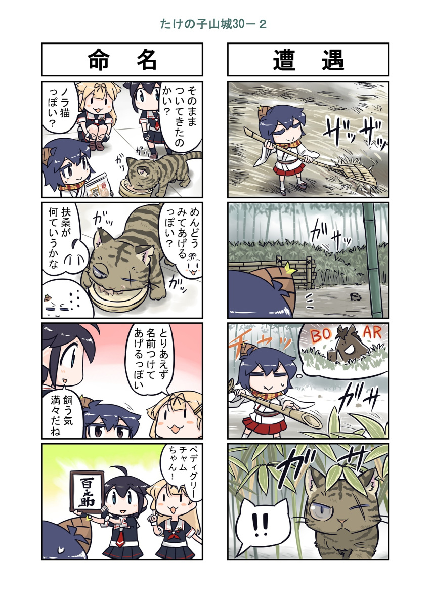 3girls 4koma ahoge bamboo_broom bamboo_shoot black_hair black_ribbon black_serafuku blonde_hair blue_eyes braid broom cat comic commentary_request detached_sleeves fingerless_gloves gloves hair_flaps hair_ornament hair_over_shoulder hair_ribbon hairclip highres japanese_clothes kantai_collection long_hair multiple_4koma multiple_girls nontraditional_miko outdoors pleated_skirt red_eyes red_neckwear remodel_(kantai_collection) ribbon scarf school_uniform seiran_(mousouchiku) serafuku shigure_(kantai_collection) short_hair single_braid skirt straight_hair translation_request white_scarf wide_sleeves yamashiro_(kantai_collection) yuudachi_(kantai_collection)