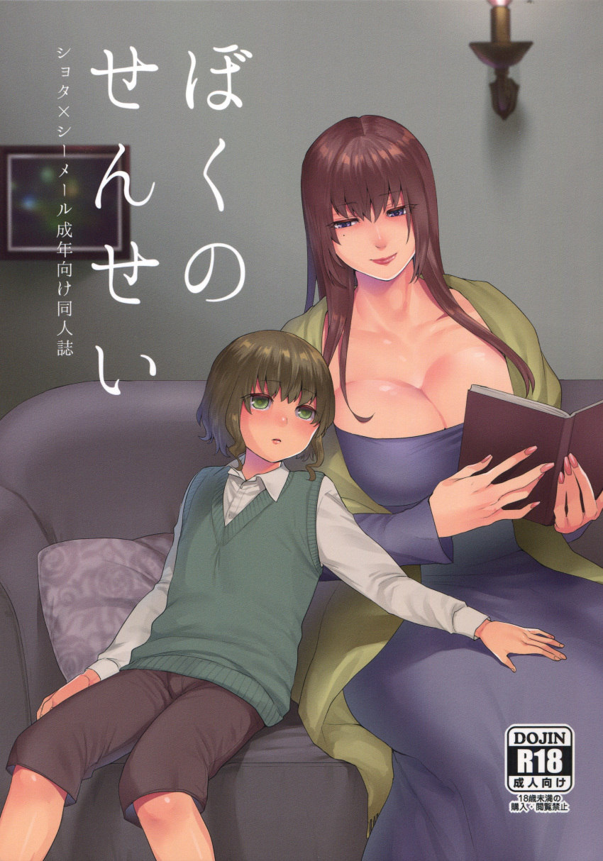 1boy 1girl absurdres bangs blush breasts brown_hair cardigan cleavage couch dress green_eyes hand_on_another's_hip highres huge_breasts lips long_hair looking_at_another looking_at_viewer mature mogiki_hayami mole mole_under_eye original pillow purple_eyes purple_sweater shirt short_hair shorts sitting smile sweater vest