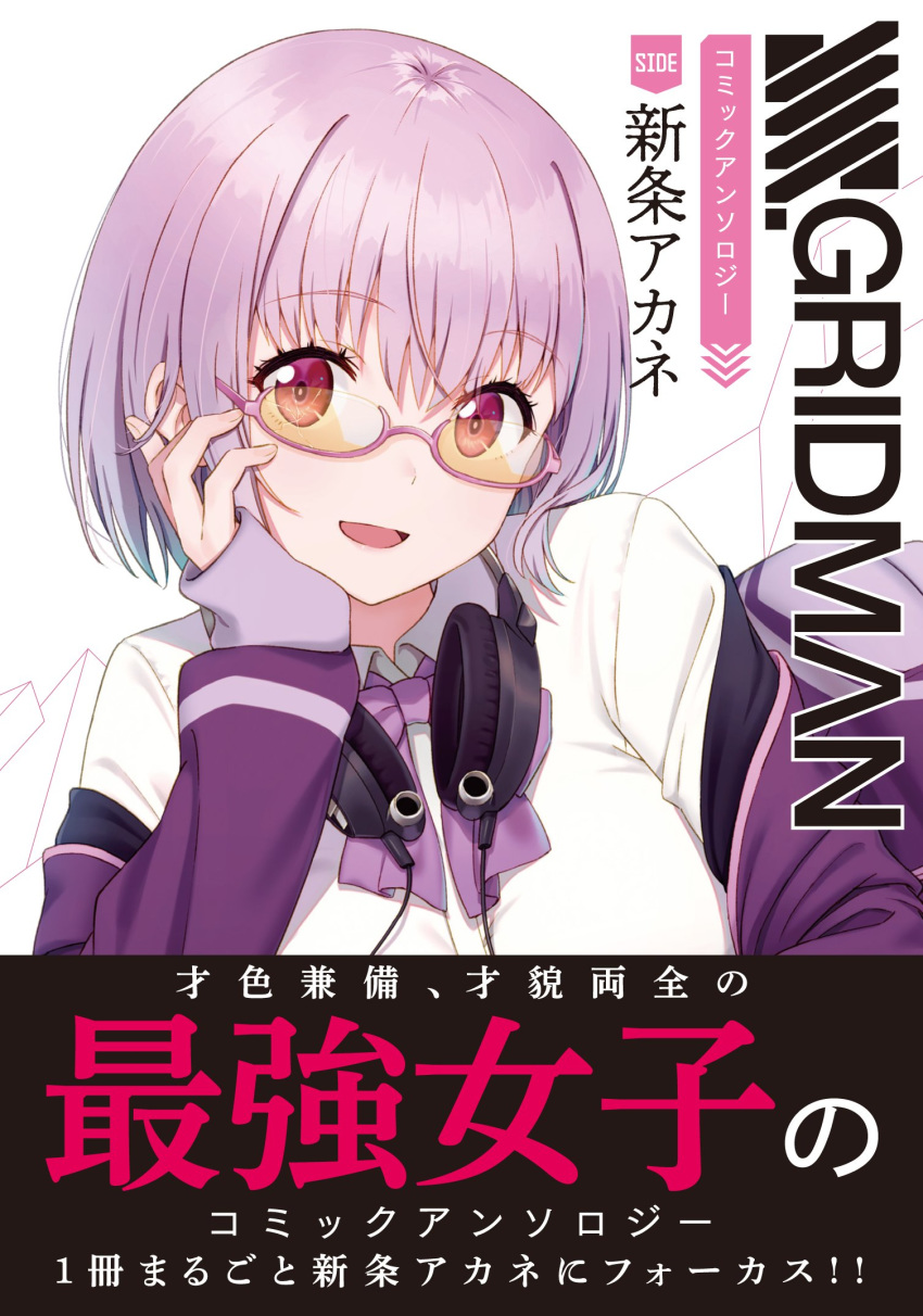 1girl blush bow collared_shirt copyright_name crack eyebrows_visible_through_hair glasses hand_on_own_face headphones headphones_around_neck highres hyuuga_azuri jacket looking_at_viewer open_mouth pink_hair purple_bow purple_eyes shinjou_akane shirt short_hair smile solo ssss.gridman tinted_eyewear translation_request upper_body white_shirt