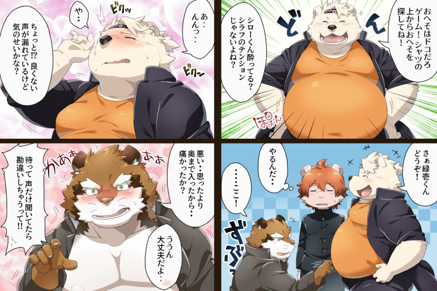 2019 anthro belly blush brown_fur canid canine clothing comic eyes_closed fur green_eyes group humanoid_hands japanese_text male mammal nikiciy overweight overweight_male polar_bear raccoon_dog shirt solo tanuki text translation_request ursid ursine white_fur