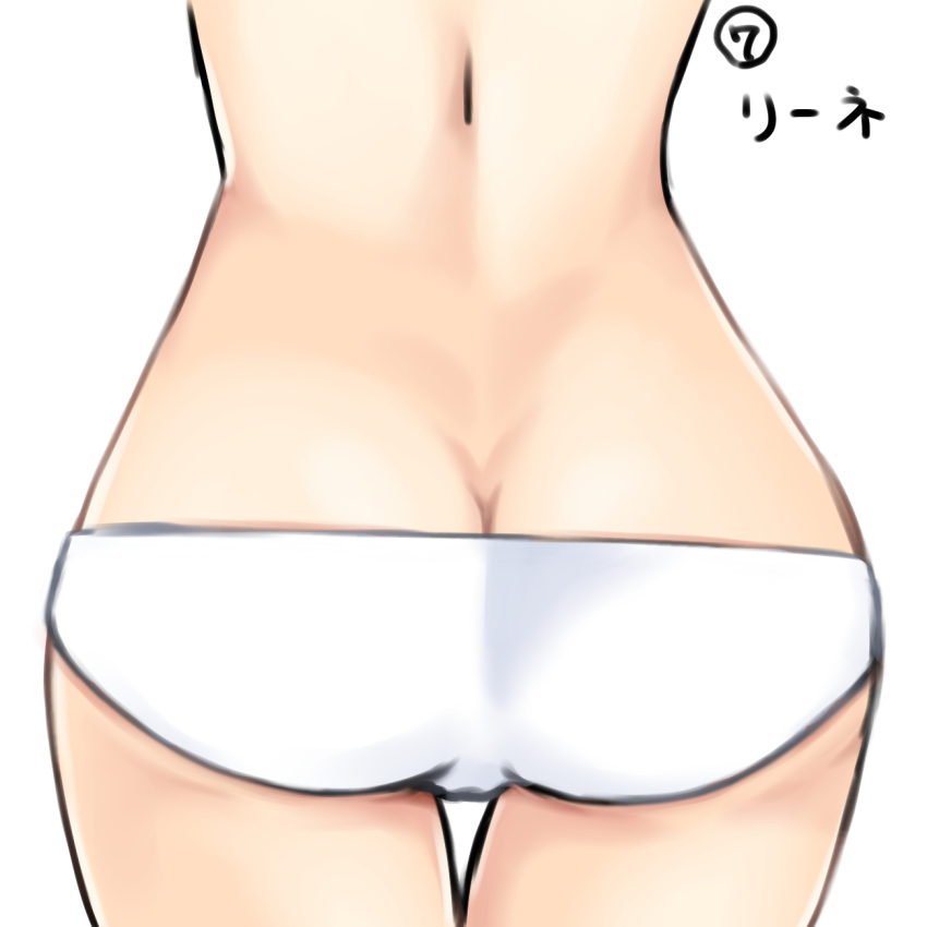 1girl ass butt_crack dimples_of_venus highres isosceles_triangle_(xyzxyzxyz) lynette_bishop monochrome_background panties simple_background solo strike_witches thigh_gap underwear white_background white_panties world_witches_series