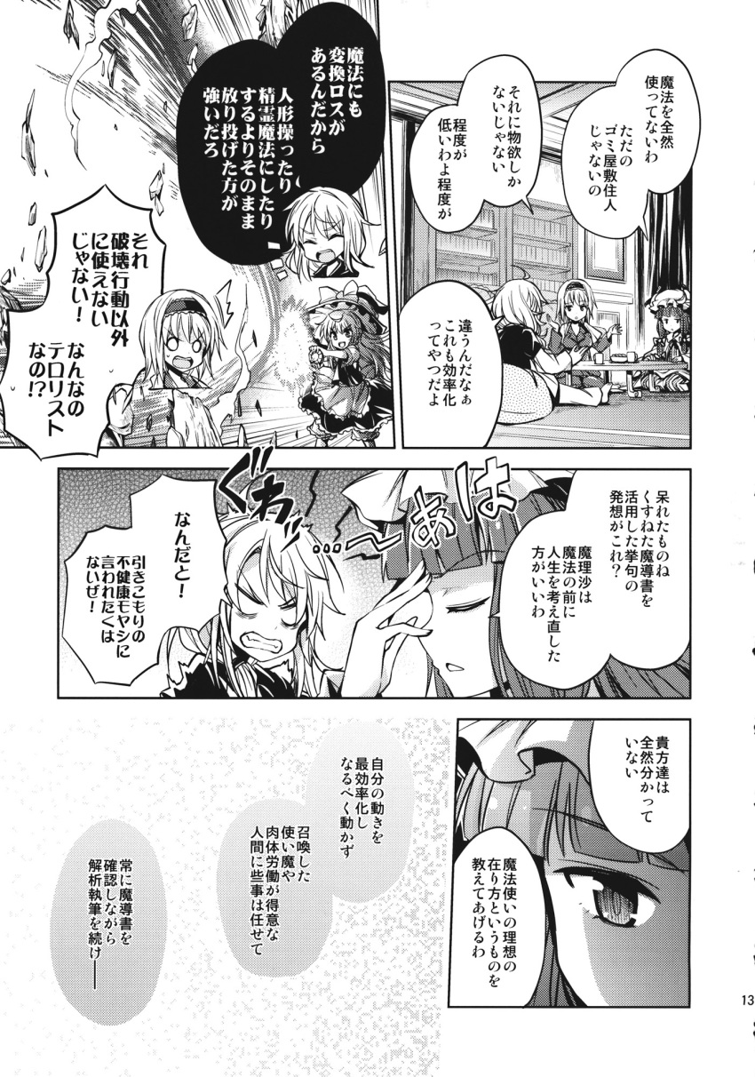 3girls alice_margatroid apron bangs blunt_bangs bow braid buttons capelet comic crescent crescent_moon_pin greyscale hair_bow hat hat_bow headband highres kirisame_marisa long_hair long_sleeves mini-hakkero mob_cap monochrome multiple_girls nightgown page_number pajamas pants patchouli_knowledge scan short_sleeves side_ponytail single_braid skirt suichuu_hanabi touhou translation_request very_long_hair vest waist_apron witch_hat