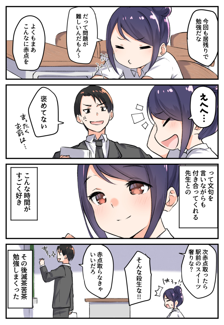 /\/\/\ 1boy 1girl 4koma :d anger_vein bangs black_hair black_jacket black_neckwear black_pants blush brown_eyes chair chalkboard closed_mouth collared_shirt comic commentary_request desk eyebrows_visible_through_hair eyes_closed hair_bun highres jacket necktie on_chair open_mouth original pants pouty_lips profile purple_hair school_chair school_desk shirt short_sleeves sidelocks sitting smile standing sweat swept_bangs teacher_and_student translation_request white_shirt yuki_arare