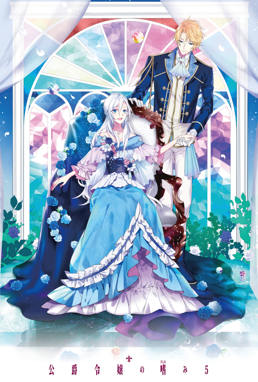 1boy 1girl alfred_dean_tasmeria blonde_hair blue_dress blue_eyes chair copyright_name corset dress frills futaba_hazuki gloves highres iris_lana_armenia koushaku_reijou_no_tashinami long_hair official_art open_mouth petals silver_hair sitting smile strapless strapless_dress throne