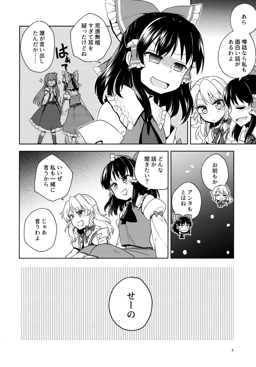 3girls absurdres ascot bow bowtie braid comic detached_sleeves frog_hair_ornament greyscale hair_bow hair_ornament hair_tubes hakurei_reimu highres kirisame_marisa kochiya_sanae long_hair long_skirt long_sleeves medium_hair mikagami_hiyori monochrome multiple_girls page_number shirt single_braid skirt sleeveless sleeveless_shirt snake_hair_ornament touhou translation_request vest