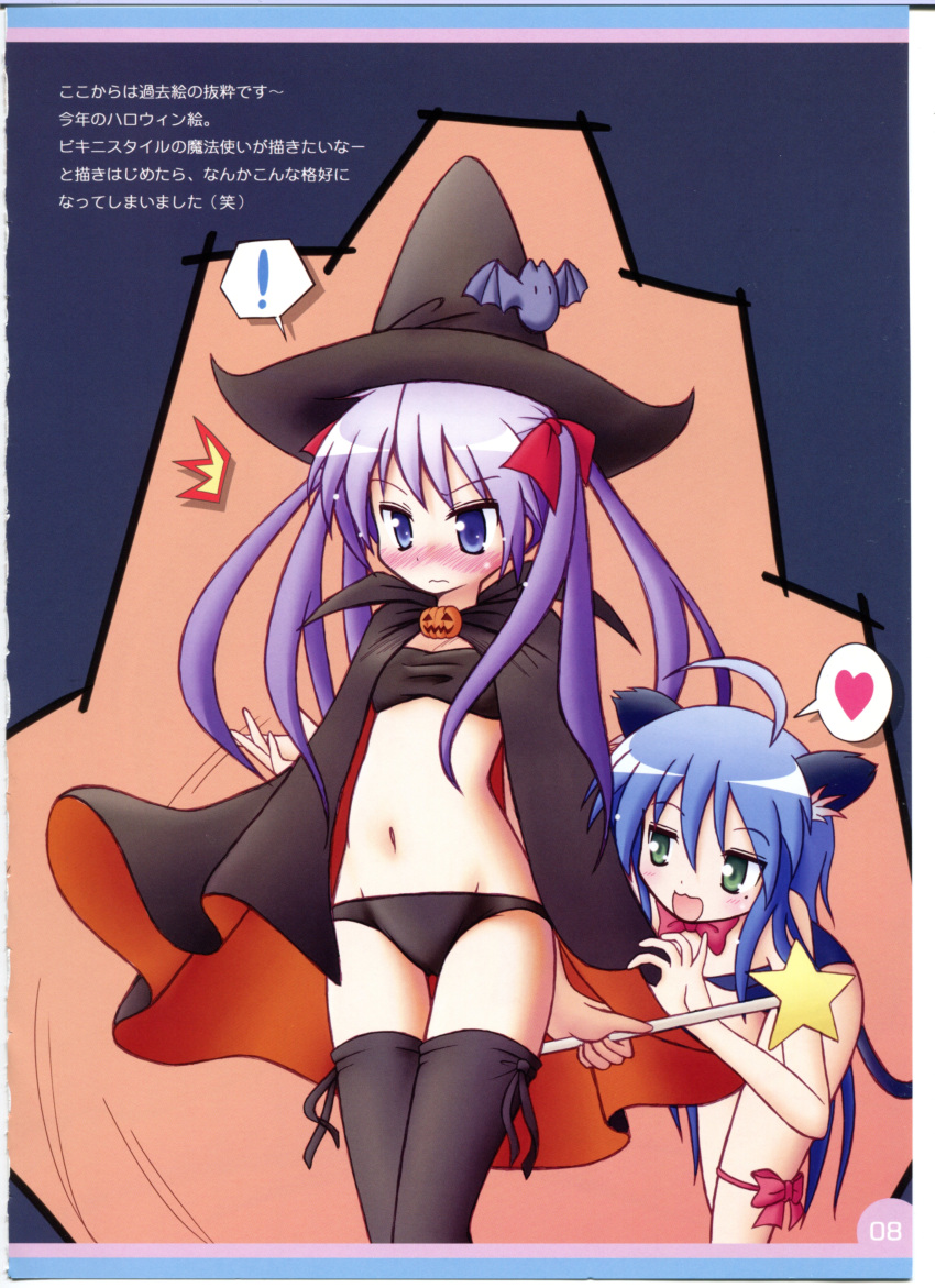 ! 00s 2girls absurdres ahoge animal_ears bat bikini black_legwear blue_eyes blue_hair blush cape cat_ears cat_tail female green_eyes halloween hat heart highres hiiragi_kagami izumi_konata jack-o'-lantern kittysuit long_hair lucky_star mel_(artist) mel_(melty_pot) mole mole_under_eye multiple_girls navel page_number pumpkin purple_hair scan spoken_exclamation_mark spoken_heart swimsuit tail text_focus thighhighs tsurime twintails wand witch_hat yuri