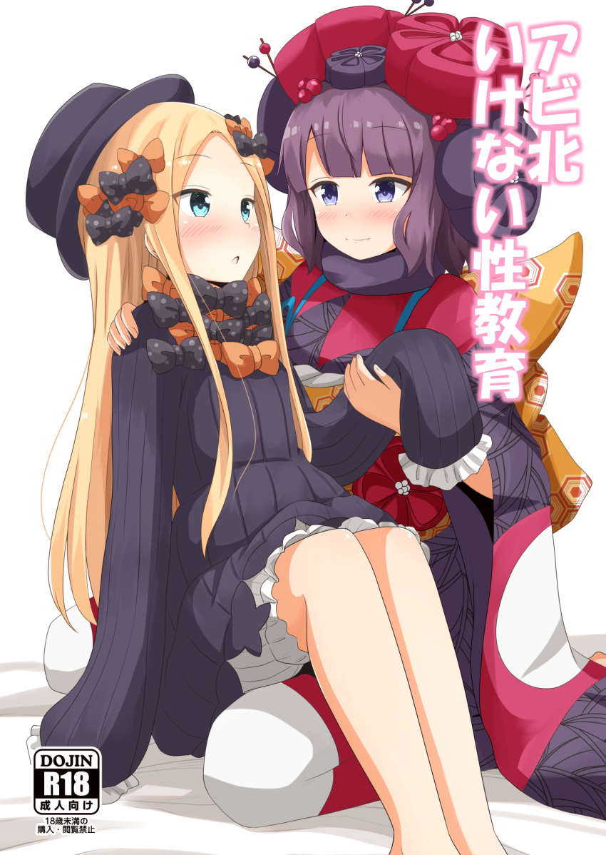 2girls abigail_williams_(fate/grand_order) aikawa_ryou bangs bed_sheet black_bow black_dress black_headwear blonde_hair blue_eyes blush bow bug butterfly closed_mouth commentary_request cover cover_page doujin_cover dress eye_contact eyebrows_visible_through_hair fate/grand_order fate_(series) feet_out_of_frame fingernails hair_bow hair_ornament hand_on_another's_shoulder hat highres insect japanese_clothes katsushika_hokusai_(fate/grand_order) kimono long_hair long_sleeves looking_at_another multiple_girls orange_bow parted_bangs parted_lips polka_dot polka_dot_bow purple_eyes purple_hair purple_kimono sitting sleeves_past_fingers sleeves_past_wrists smile translation_request very_long_hair white_background yuri