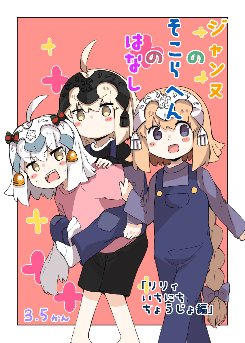 3girls :d absurdres ahoge bangs bell black_shirt black_shorts blush blush_stickers bow braid brown_eyes brown_hair carrying closed_mouth commentary_request cover cover_page eyebrows_visible_through_hair fate/grand_order fate_(series) fingernails green_bow hair_between_eyes hair_bow headpiece highres jeanne_d'arc_(alter)_(fate) jeanne_d'arc_(fate) jeanne_d'arc_(fate)_(all) jeanne_d'arc_alter_santa_lily long_hair long_sleeves multiple_girls no_shoes open_mouth overalls pigeon-toed piggyback pink_shirt purple_bow purple_eyes purple_shirt ranf sharp_teeth shirt shorts single_braid smile socks standing striped striped_bow sweat teeth translation_request v-shaped_eyebrows very_long_hair white_hair white_legwear younger