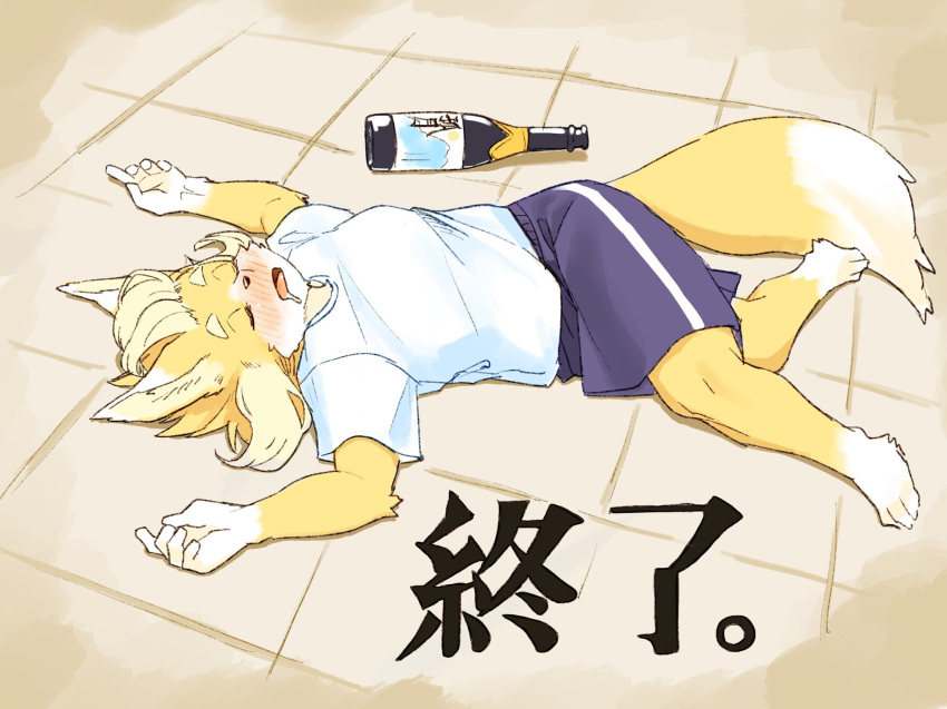 1girl blonde_hair blush drunk eyes_closed furry highres kame_(3t) open_mouth solo sportswear