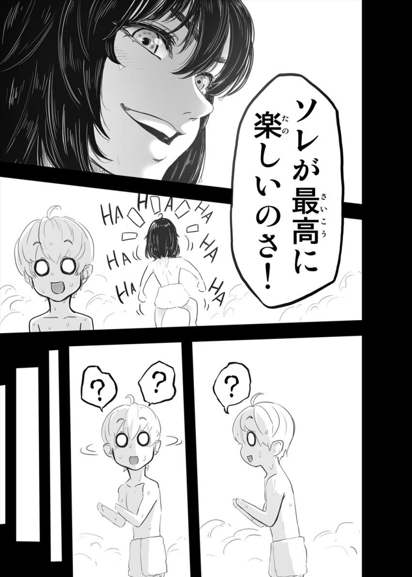 2boys ? ahoge androgynous artist_self-insert comic greyscale highres imizu_(nitro_unknown) imizu_(nitro_unknown)_(character) male_focus medium_hair monochrome multiple_boys naked_towel o_o original short_hair smile spoken_question_mark towel translation_request wet