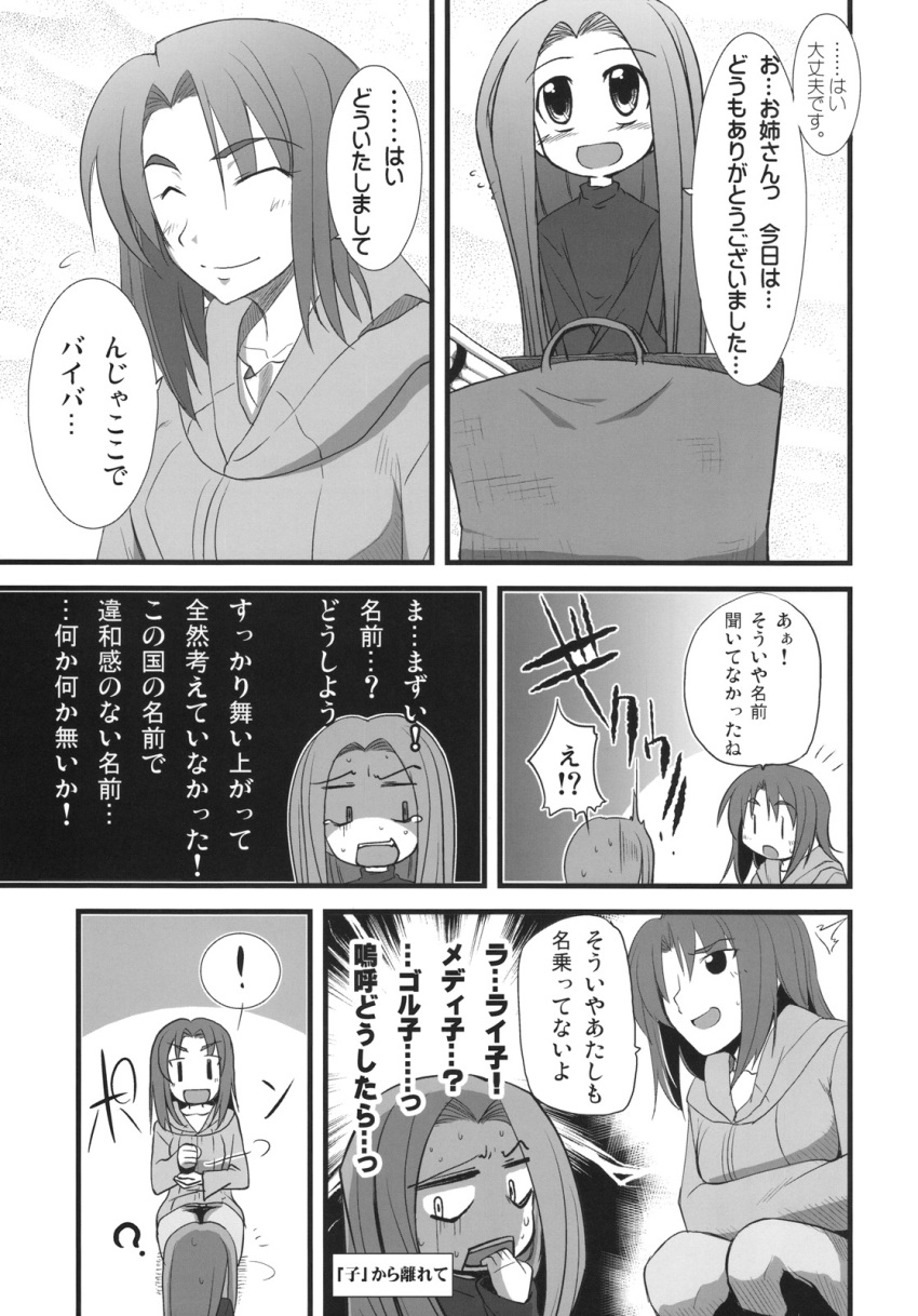 ! 2girls ? ^_^ bag blush chibi closed_eyes comic constricted_pupils eyes_closed fate/hollow_ataraxia fate_(series) fue_(rhomphair) hand_in_mouth highres long_hair medium_hair mitsuzuri_ayako monochrome multiple_girls nervous open_mouth palm-fist_tap raised_eyebrow rider scan shaded_face shopping_bag smile spoken_exclamation_mark squatting sweat sweating_profusely translation_request very_long_hair |_|