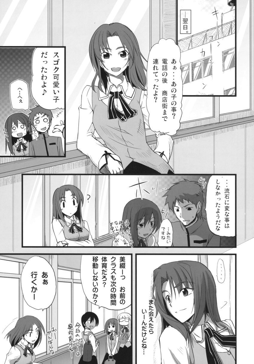 1boy 5girls ? character_request comic emiya_shirou fate/hollow_ataraxia fate_(series) fue_(rhomphair) highres homurahara_academy_uniform matou_sakura medium_hair mitsuzuri_ayako monochrome multiple_girls neck_ribbon o_o ribbon scan school_uniform translation_request vest