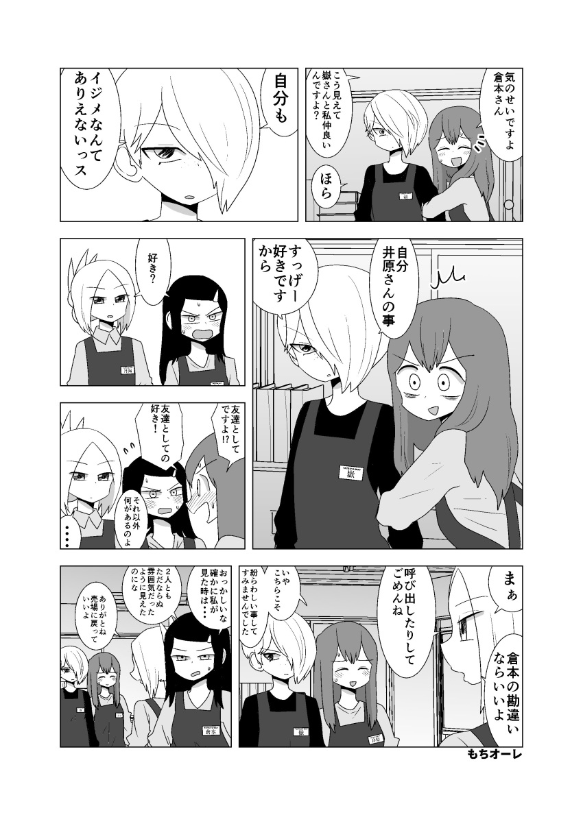 /\/\/\ 4girls absurdres apron artist_name blush comic employee_uniform flying_sweatdrops folded_ponytail greyscale hair_over_one_eye highres ihara_saeko long_hair mochi_au_lait monochrome multiple_girls name_tag original short_hair sweat take_mamoru uniform