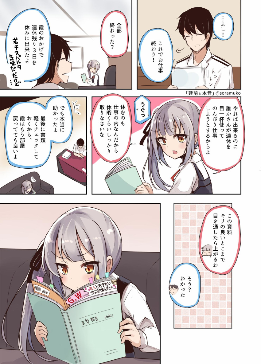 1girl admiral_(kantai_collection) bangs black_hair blush book closed_mouth comic commentary_request dress eyebrows_visible_through_hair eyes_closed grey_hair highres holding holding_book kantai_collection kasumi_(kantai_collection) long_hair long_sleeves open_mouth pinafore_dress shirt side_ponytail sitting soramuko translation_request twitter_username white_shirt yellow_eyes