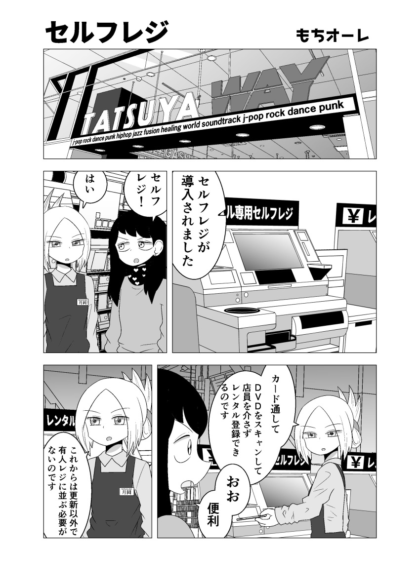 2girls absurdres apron comic earrings employee_uniform folded_ponytail greyscale highres jewelry long_hair mochi_au_lait monochrome multiple_girls name_tag original shelf uniform