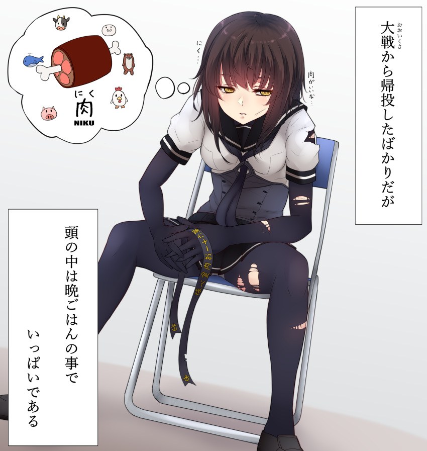 1girl alternate_hairstyle bird black_gloves black_skirt bodysuit bokukawauso boned_meat brown_hair chair chicken closed_mouth commentary_request cow eating eyebrows_visible_through_hair food gloves hachimaki hair_between_eyes hair_flaps hairband hatsuzuki_(kantai_collection) headband highres kantai_collection meat neckerchief nuka_(nvkka) otter pantyhose pig pleated_skirt school_uniform serafuku shirt short_hair sitting skirt solo thought_bubble torn_clothes torn_legwear torn_shirt translation_request whale yellow_eyes