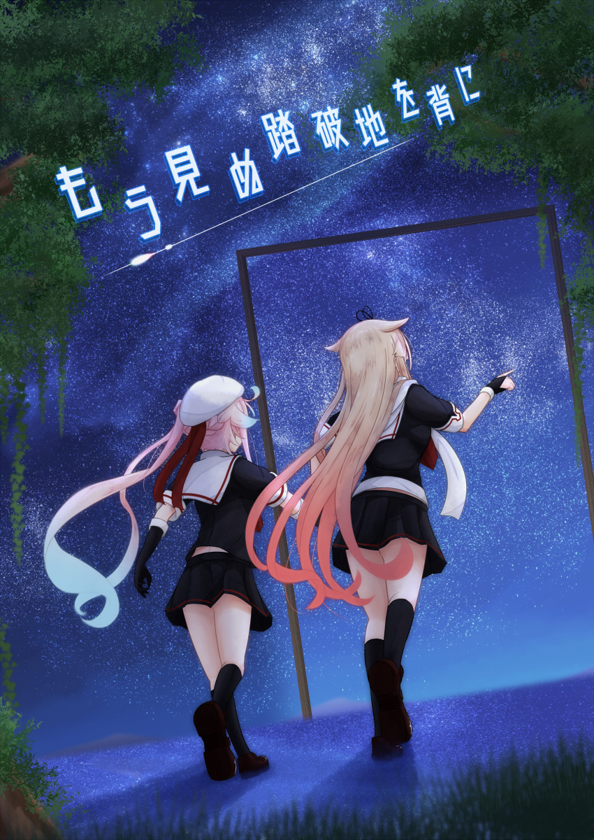 2girls absurdres beret black_gloves black_legwear black_ribbon black_serafuku black_skirt blonde_hair blue_hair brown_footwear commentary_request cover cover_page doujin_cover fingerless_gloves from_behind full_body gloves gradient_hair hair_flaps hair_ribbon harusame_(kantai_collection) hat highres kantai_collection kneehighs loafers long_hair multicolored_hair multiple_girls neckerchief night night_sky noyomidx pink_hair pleated_skirt pointing red_neckwear remodel_(kantai_collection) ribbon scarf school_uniform serafuku shoes shooting_star side_ponytail skirt sky star_(sky) starry_sky walking white_scarf yuudachi_(kantai_collection)