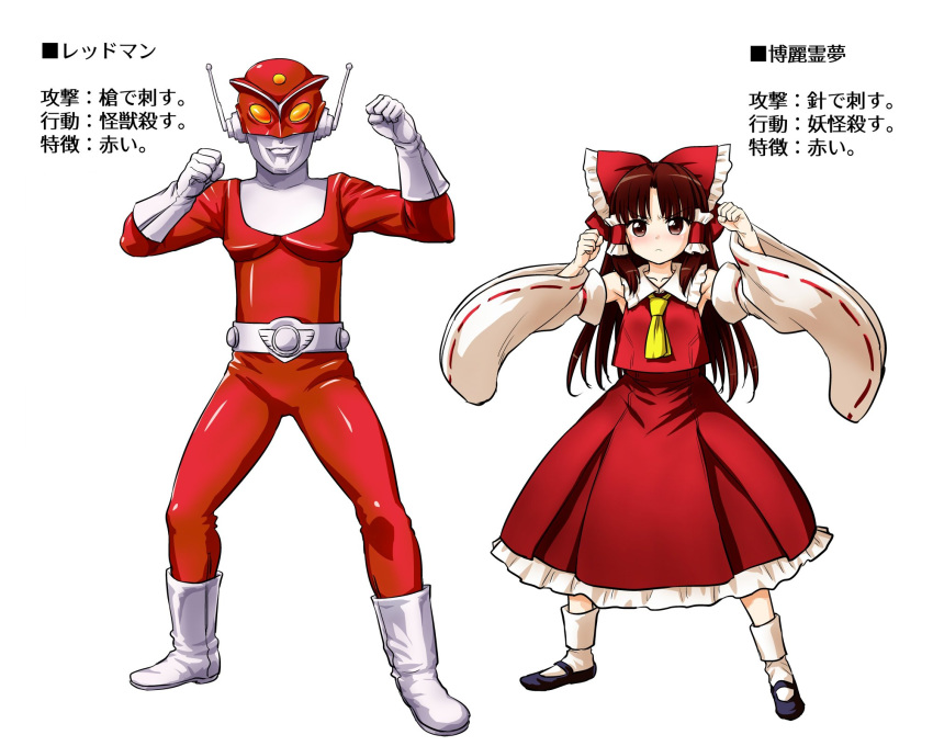 1boy 1girl antennae ascot belt bobby_socks boots bow brown_eyes brown_hair clenched_hands commentary crossover detached_sleeves fighting_stance full_body gloves hair_bow hair_tubes hakurei_reimu highres itou_yuuji long_hair mary_janes nontraditional_miko red_bow redman redman_(character) ribbon-trimmed_sleeves ribbon_trim shoes silver_footwear silver_gloves socks touhou trait_connection translated white_background white_legwear wide_sleeves yellow_eyes yellow_neckwear