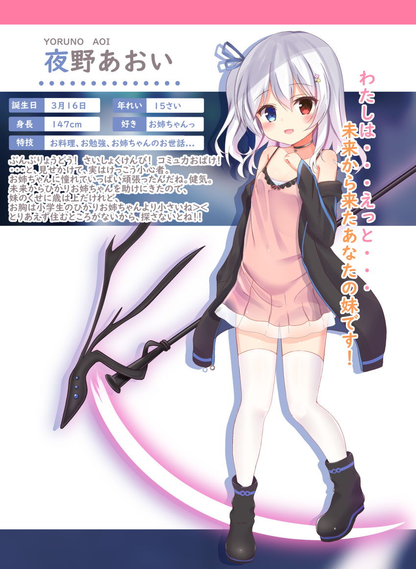 1girl :d absurdres bare_legs black_footwear black_jacket blue_eyes boots bow camisole character_profile commentary_request energy_blade full_body hair_bow hair_ornament hairclip hanakoizumi_yoruno heterochromia highres jacket medium_hair off_shoulder open_mouth open_track_jacket original red_eyes ribbon scythe side_ponytail sleeves_past_wrists smile thighhighs track_jacket translation_request weapon white_legwear yoruno_aoi zettai_ryouiki zipper