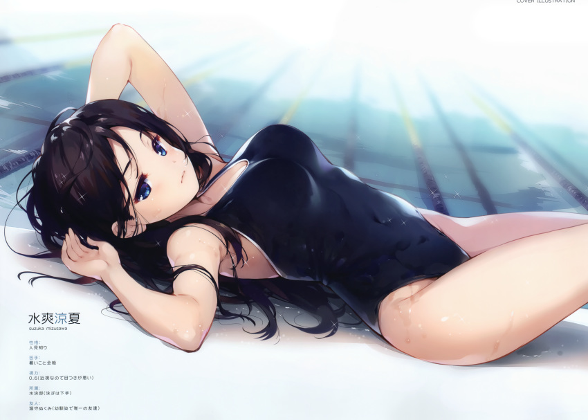 1girl absurdres black_hair blue_eyes blush breasts covered_navel dutch_angle highres lane_line long_hair looking_at_viewer lying medium_breasts on_back one-piece_swimsuit original poolside scan senji_(tegone_spike) solo swimsuit wet wet_hair