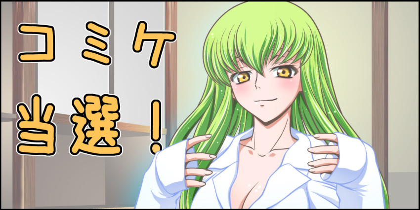 1girl breasts c.c. cleavage code_geass commentary_request green_hair hair_between_eyes kaname_aomame long_hair long_sleeves looking_at_viewer open_clothes open_shirt shirt sidelocks sleeves_past_wrists smile solo translation_request upper_body white_shirt yellow_eyes