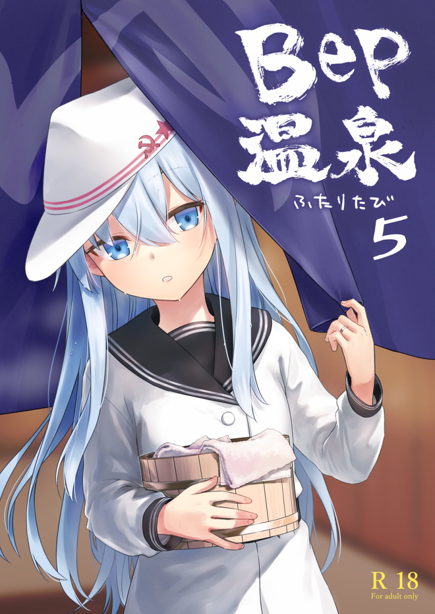 1girl blue_eyes blue_hair bucket comiket_103 commentary_request cover cover_page doujin_cover flat_cap hammer_and_sickle hat hibiki_(kancolle) highres holding holding_bucket jewelry kantai_collection long_hair looking_at_viewer misato_(3_5_7) onsen parted_lips ring school_uniform serafuku solo star_(symbol) upper_body verniy_(kancolle) wedding_ring white_headwear wooden_bucket