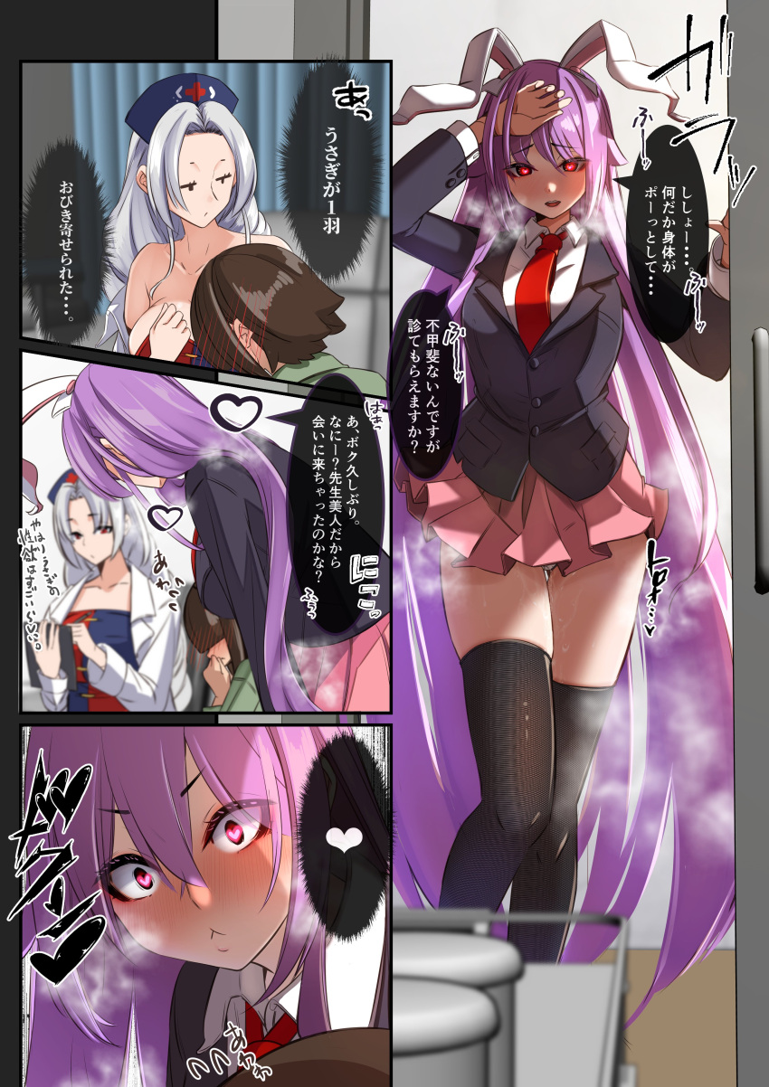 1boy 2girls :&lt; absurdres animal_ears black_thighhighs blazer blue_headwear blush braid braided_ponytail collared_shirt commentary_request grey_hair hat heart heart-shaped_pupils highres indoors jacket long_hair miniskirt multiple_girls necktie nurse_cap parted_bangs pink_skirt purple_hair rabbit_ears rabbit_girl red_necktie reisen_udongein_inaba shirt skirt symbol-shaped_pupils thighhighs touhou translation_request very_long_hair white_shirt yagokoro_eirin yukito_(dreamrider)