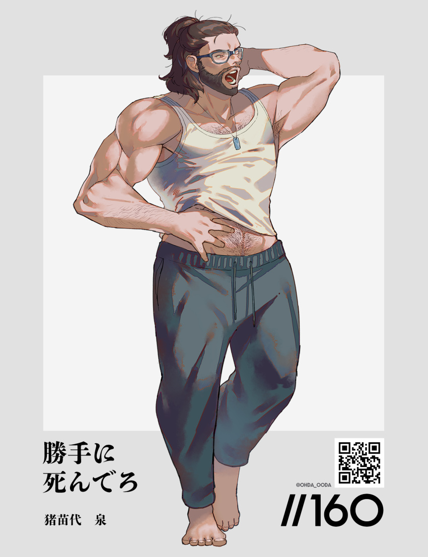 1boy arm_hair bara barefoot beard check_copyright chest_hair copyright_request facial_hair full_beard full_body glasses hairy high_ponytail highres large_pectorals male_focus mature_male medium_hair midriff_peek muscular muscular_male mustache original pants pectoral_cleavage pectorals saida_(ohda_ooda) scratching_stomach sidepec solo standing tank_top thick_eyebrows thick_navel_hair track_pants waking_up walking white_tank_top yawning