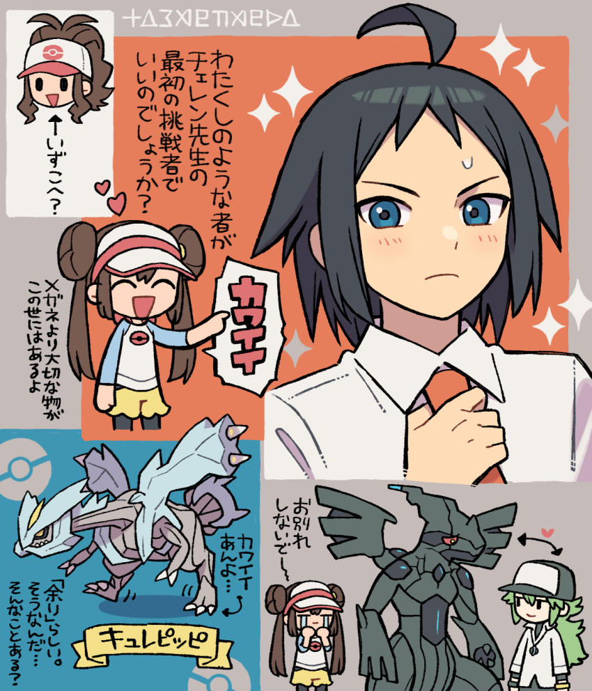 2boys 2girls adjusting_clothes adjusting_necktie ahoge aqua_eyes arrow_(symbol) black_hair blush cheren_(pokemon) chibi chibi_inset closed_mouth collared_shirt commentary_request hand_up heart highres hilda_(pokemon) kyurem multiple_boys multiple_girls multiple_views n_(pokemon) necktie numae_kaeru poke_ball_symbol pokemon pokemon_bw pokemon_bw2 rosa_(pokemon) shirt short_hair sparkle sweatdrop translation_request white_shirt zekrom