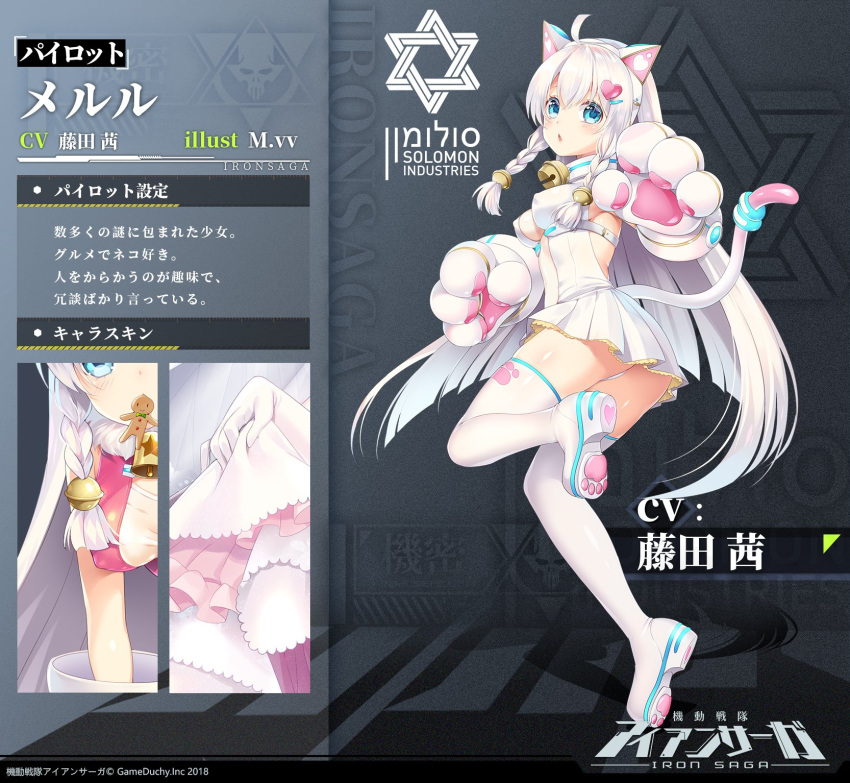 1girl animal_ears animal_hands artist_name blue_eyes boots breasts cat_ears cat_girl cat_paws cat_tail copyright_name full_body gloves highres iron_saga logo long_hair meruru_(iron_saga) mvv official_art second-party_source skirt solo tail thigh_boots white_hair