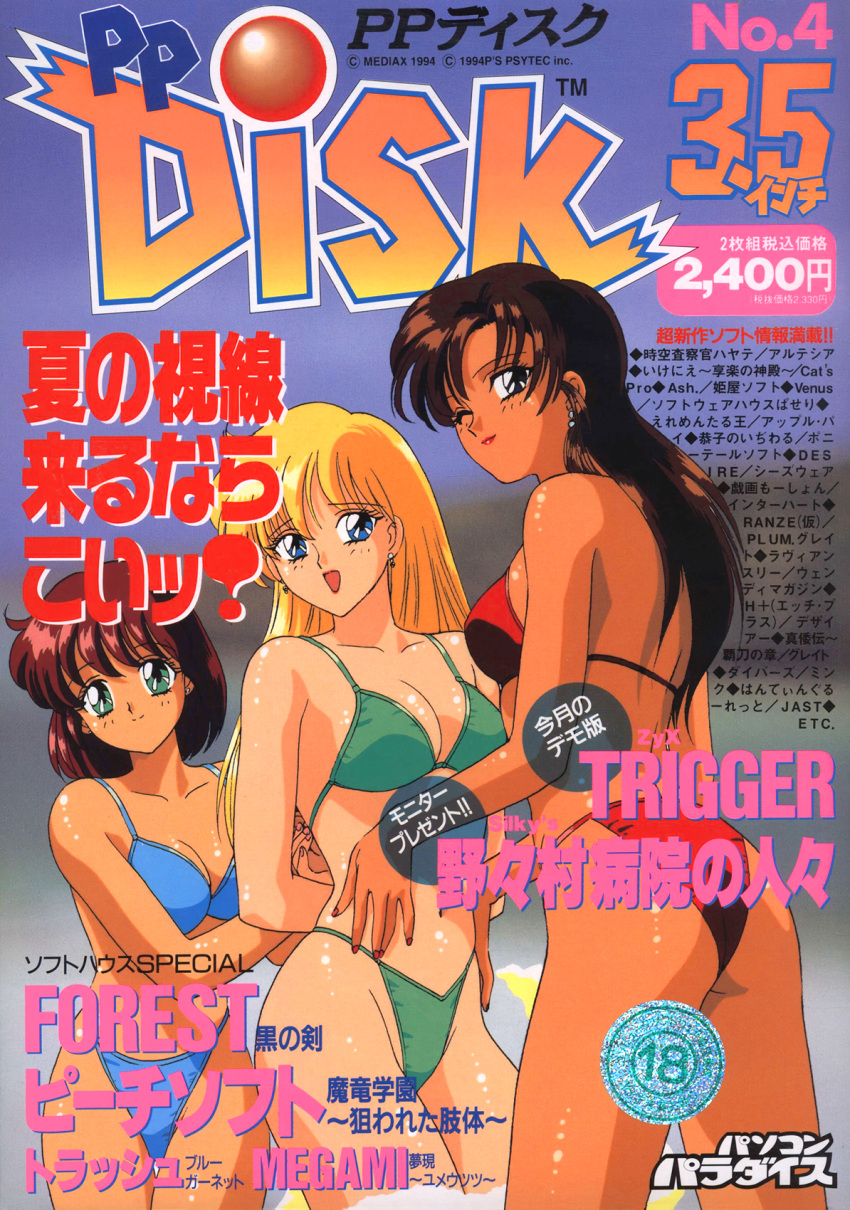 1990s_(style) arms_behind_back ass bikini blonde_hair blue_bikini blue_eyes brown_eyes brown_hair content_rating copyright_name copyright_notice cover cover_page dark-skinned_female dark_skin day earrings green_bikini green_eyes highres jewelry lipstick long_hair looking_at_viewer magazine_cover makeup nail_polish navel non-web_source one_eye_closed open_mouth original outdoors pp_disk price red_bikini red_hair red_lips red_nails retro_artstyle short_hair smile standing swimsuit text_focus translation_request wet