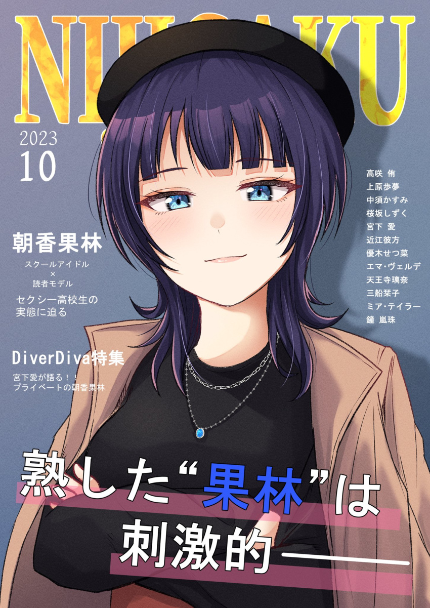 1girl asaka_karin beret black_headwear black_shirt blue_background blue_eyes blue_hair blunt_bangs blush brown_jacket closed_mouth commentary_request cover cover_page crossed_arms fake_cover hat highres jacket jewelry long_sleeves looking_at_viewer love_live! love_live!_nijigasaki_high_school_idol_club medium_hair necklace open_clothes open_jacket rrtp shadow shirt sidelocks solo standing translation_request upper_body