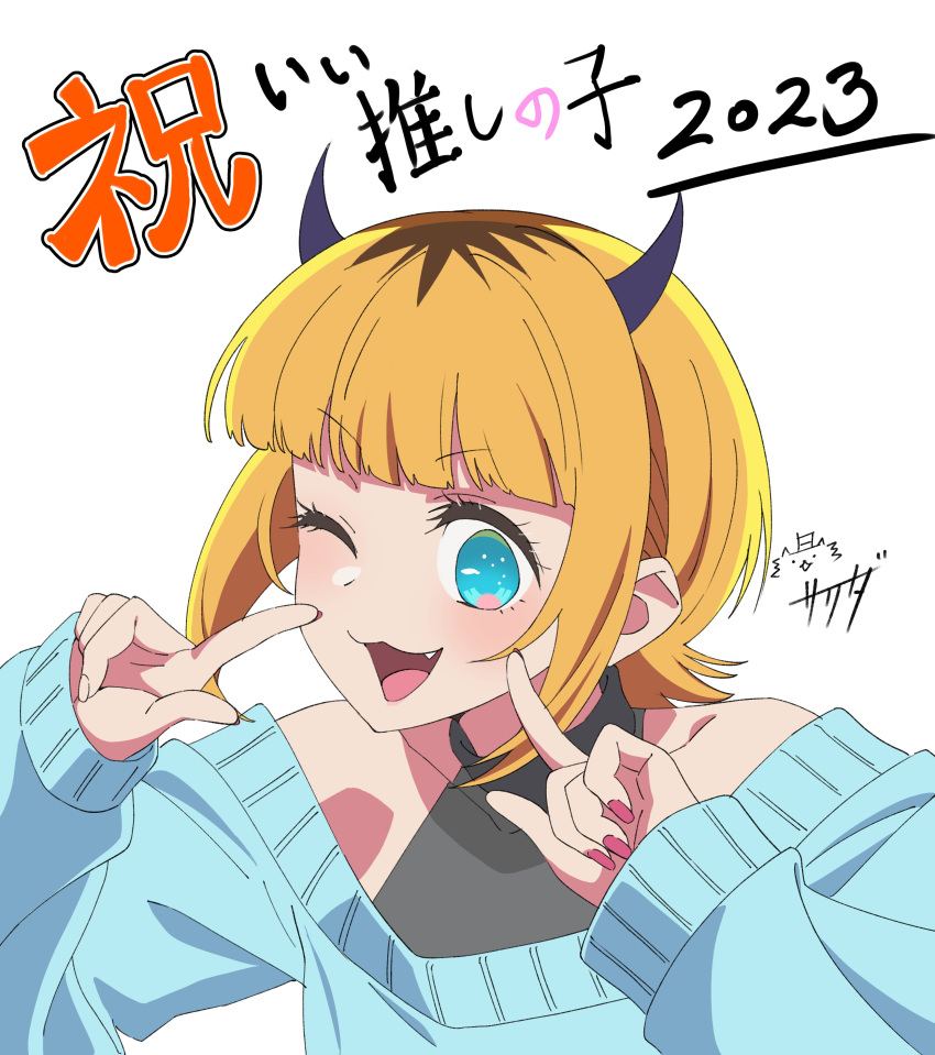 1girl 2023 :3 absurdres bare_shoulders black_shirt blonde_hair blue_eyes blue_sweater blunt_bangs brown_hair commentary_request demon_horns eyelashes fake_horns fang fingernails halterneck hands_up highres horns long_sleeves looking_at_viewer memcho multicolored_hair nail_polish off-shoulder_sweater off_shoulder one_eye_closed open_mouth oshi_no_ko pointing pointing_at_self portrait red_nails roots_(hair) sawada_kenji_(artist) shirt short_hair sidelocks signature simple_background skin_tight sleeveless sleeveless_shirt sleeveless_turtleneck sleeves_past_wrists smile solo sweater translation_request turtleneck turtleneck_shirt two-tone_hair white_background