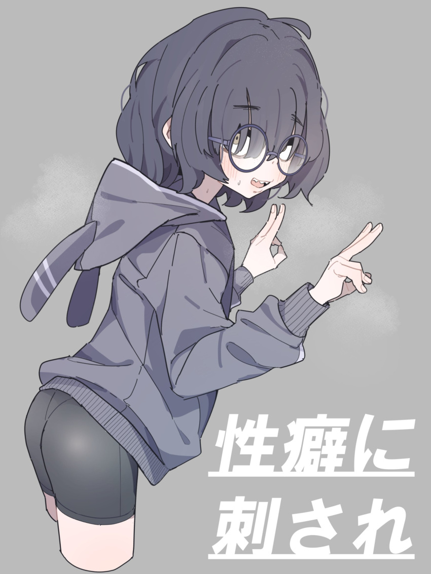 1girl animal_ears animal_hood ass bike_shorts black_hair blush double_v glasses grey_background highres hood hoodie koyansuee messy_hair original rabbit_ears round_eyewear sanpaku sharp_teeth simple_background steam steaming_body teeth v