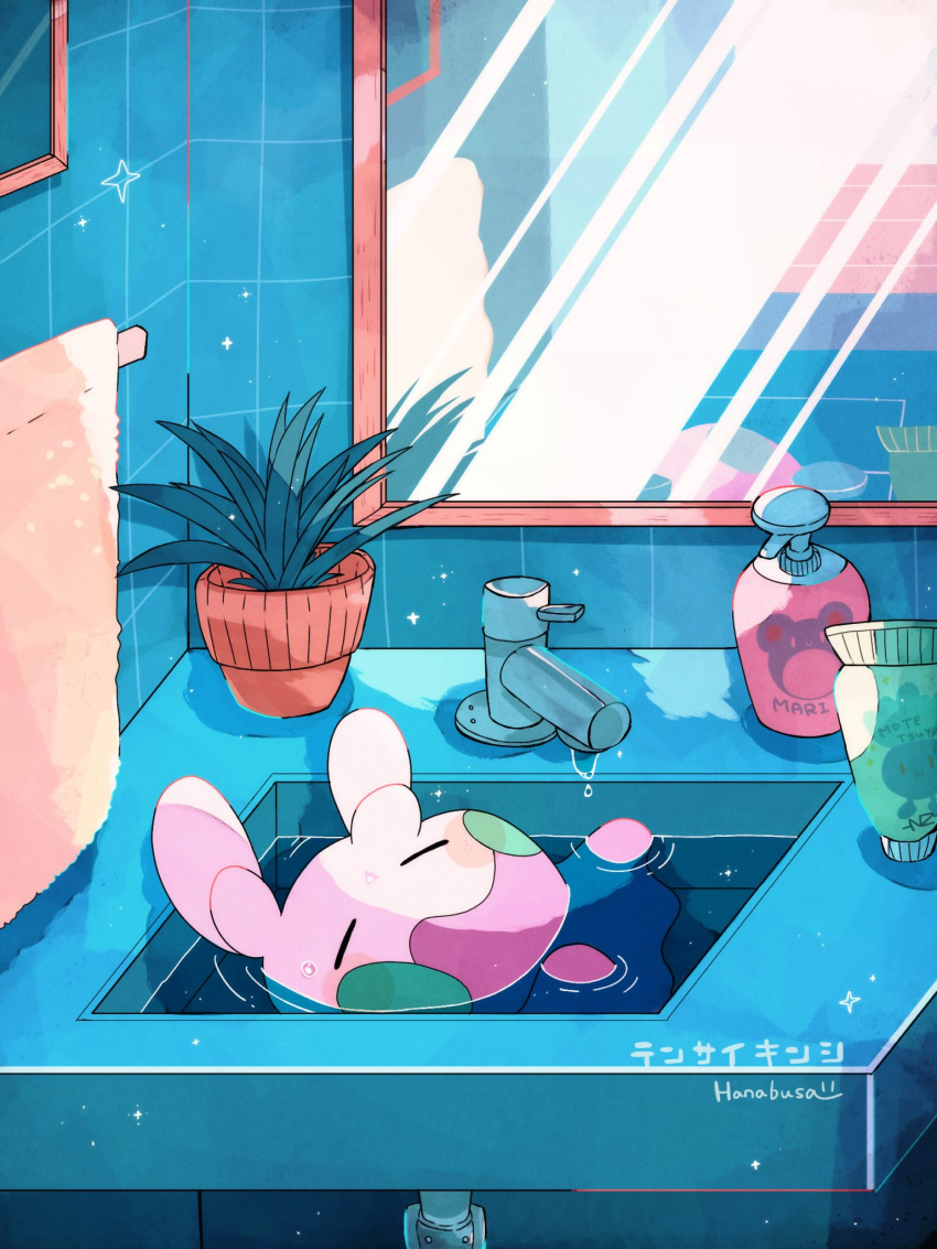 artist_name bathroom closed_eyes commentary_request goomy hanabusaoekaki highres indoors lotion_bottle marill mirror no_humans oddish plant pokemon pokemon_(creature) potted_plant reflection sink soap sparkle towel