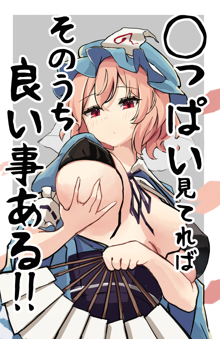 1girl absurdres black_ribbon blue_hat blue_kimono breast_lift breasts breasts_out folding_fan grabbing_own_breast hand_fan hat highres hira-san holding holding_fan japanese_clothes kimono large_breasts mob_cap neck_ribbon pink_hair red_eyes ribbon saigyouji_yuyuko short_hair solo touhou triangular_headpiece underboob upper_body wide_sleeves