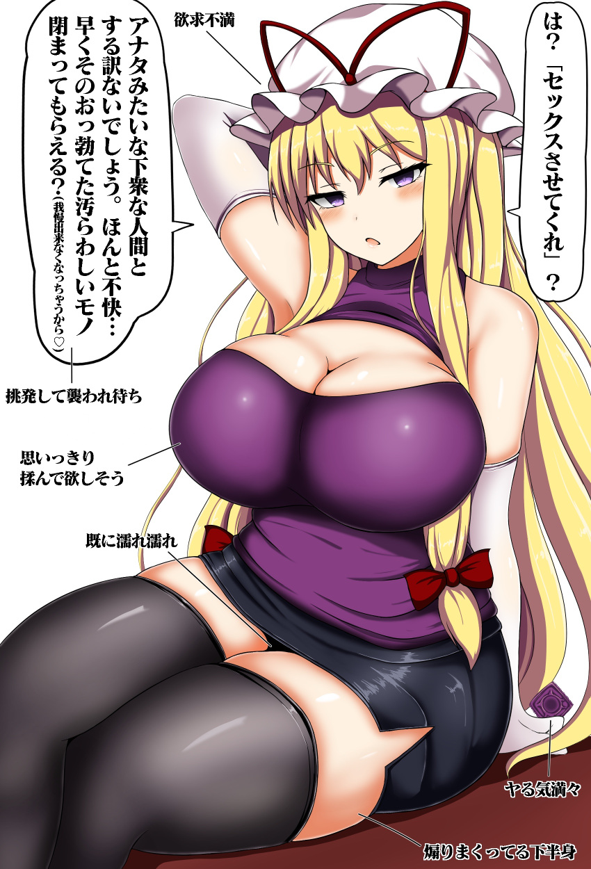 1girl absurdres alternate_costume arm_at_side arm_behind_head bangs black_legwear black_skirt blonde_hair blush bow breasts cleavage cleavage_cutout come_hither commentary_request condom desk elbow_gloves gloves hair_bow half-closed_eyes hat highres holding holding_condom isshin_(sasayamakids) long_hair looking_at_viewer miniskirt mob_cap on_desk open_mouth outline purple_shirt red_ribbon ribbon shiny shiny_clothes shiny_hair shiny_skin shirt side_slit sidelocks sitting sitting_on_desk skindentation skirt sleeveless sleeveless_shirt solo thick_thighs thighhighs thighs touhou translation_request very_long_hair white_gloves white_headwear wide_hips yakumo_yukari