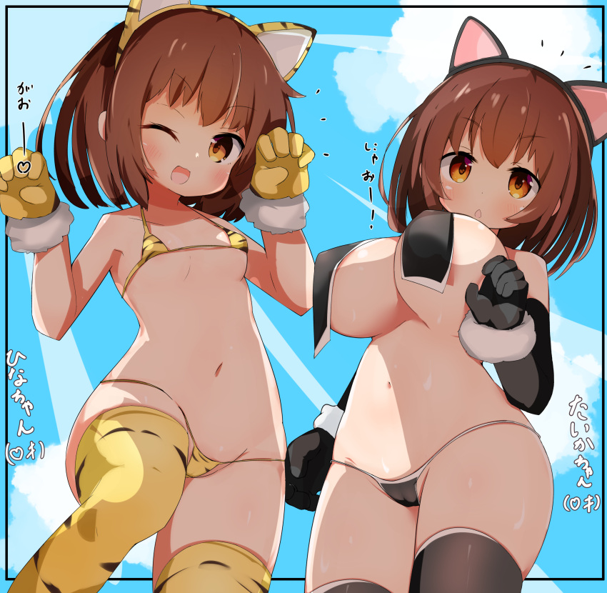 2girls :d absurdres animal_ear_hairband animal_ears animal_hands animal_print berusa_(berutoo) bikini black_bikini_bottom black_gloves black_thighhighs blue_sky blush borrowed_character breast_curtains breasts brown_hair cameltoe cat_ear_hairband cat_ears character_request chestnut_mouth claw_pose cloud cloudy_sky commission cowboy_shot day fake_animal_ears from_below fur_cuffs gloves hairband highres inset_border knee_up large_breasts light_rays looking_at_viewer medium_hair micro_bikini multiple_girls navel notice_lines one_eye_closed oppai_loli original outside_border paw_gloves skeb_commission sky small_breasts smile stomach swimsuit thighhighs tiger_ears tiger_paws tiger_print translation_request v-shaped_eyebrows wrist_cuffs yellow_bikini yellow_eyes yellow_gloves yellow_thighhighs